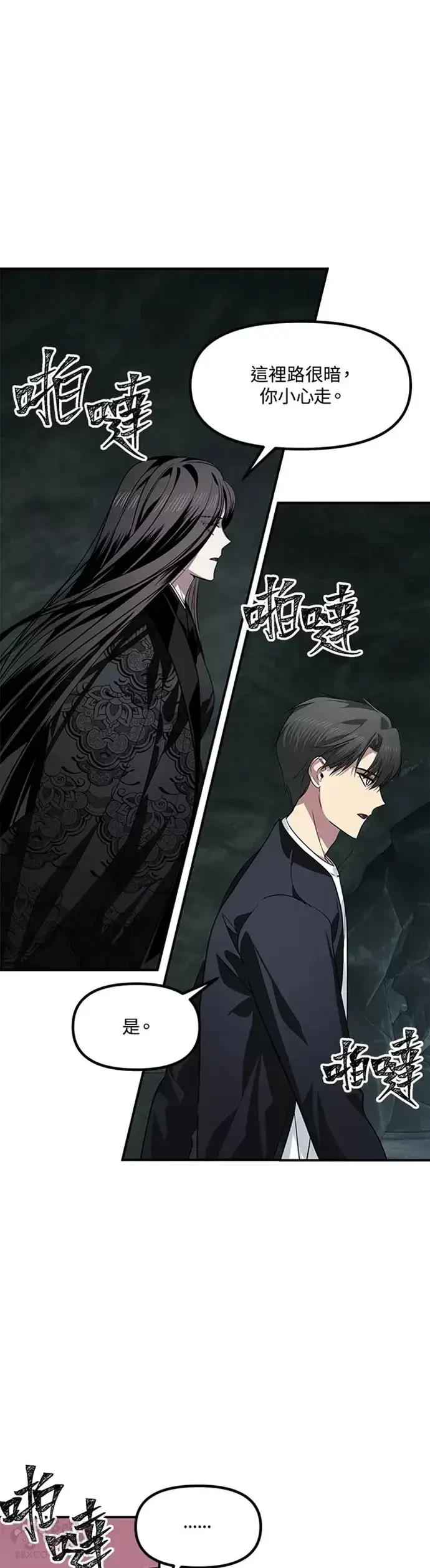 《SSS级自杀猎人》第70话图47