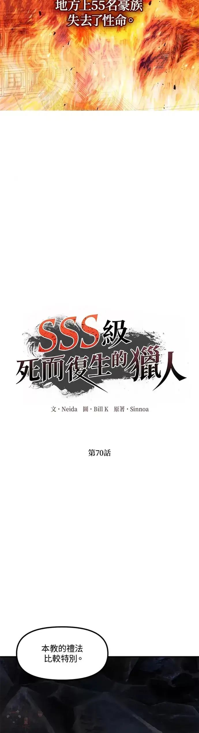 《SSS级自杀猎人》第70话图9