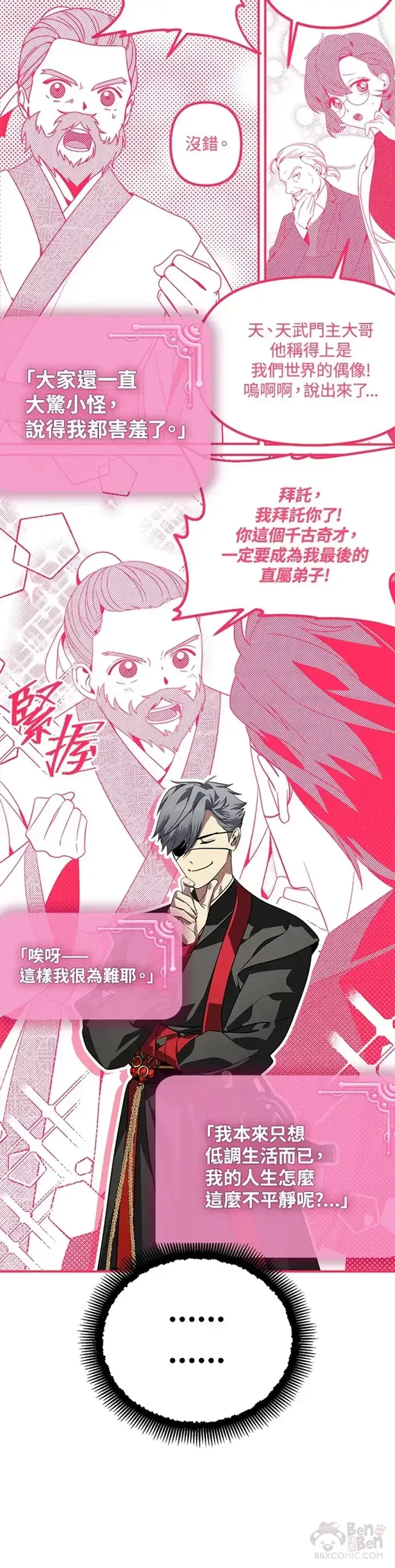 《SSS级自杀猎人》第71话图10