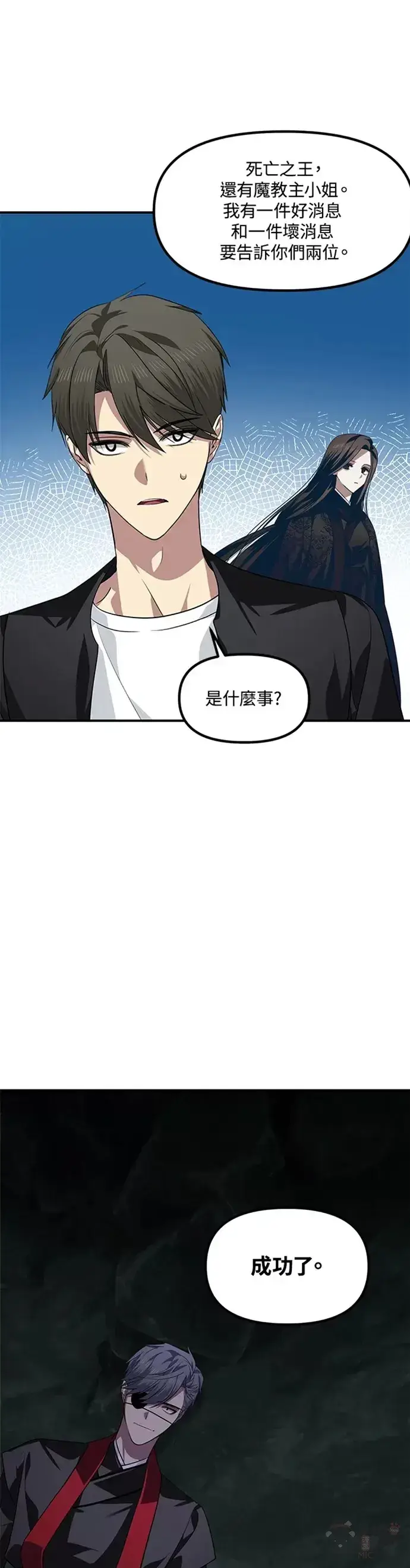 《SSS级自杀猎人》第71话图11