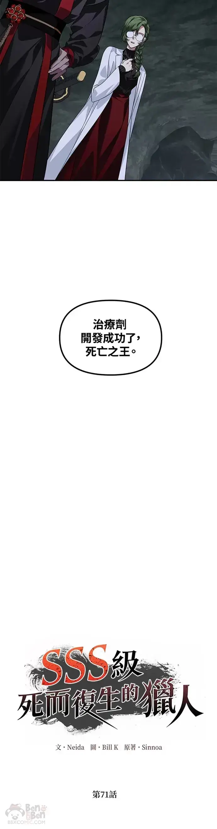 《SSS级自杀猎人》第71话图12