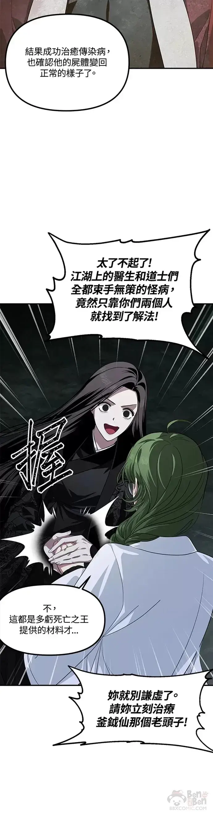 《SSS级自杀猎人》第71话图15
