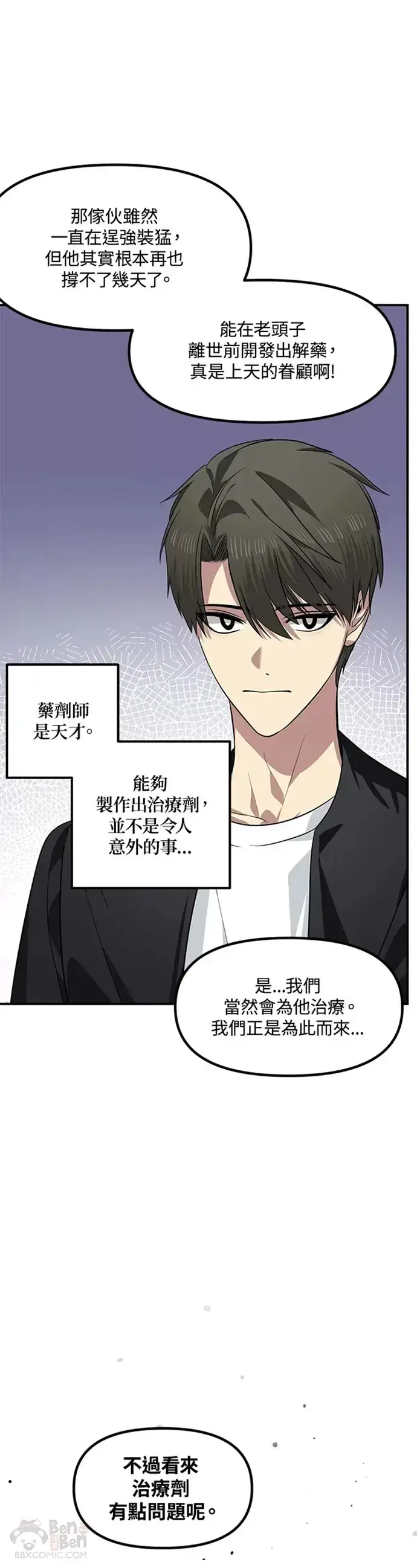 《SSS级自杀猎人》第71话图16