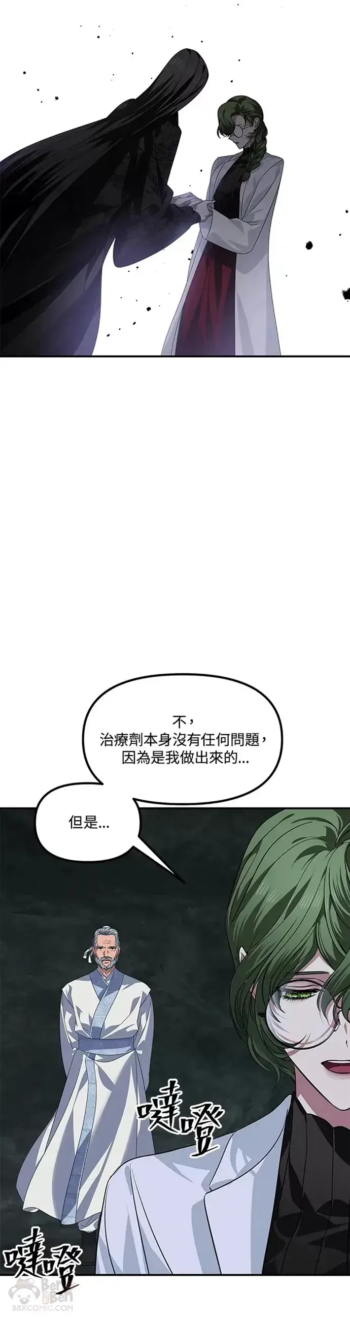 《SSS级自杀猎人》第71话图17