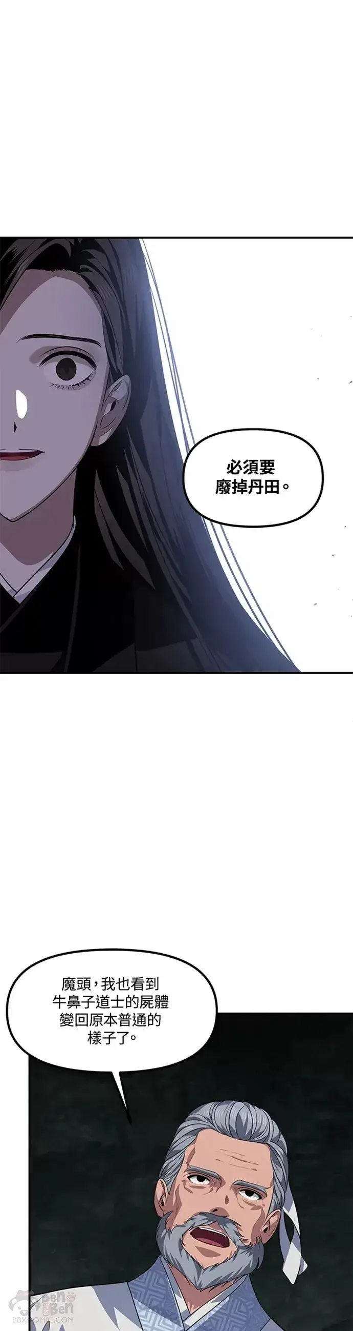 《SSS级自杀猎人》第71话图18