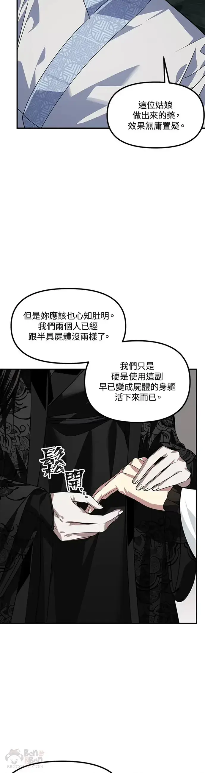 《SSS级自杀猎人》第71话图19