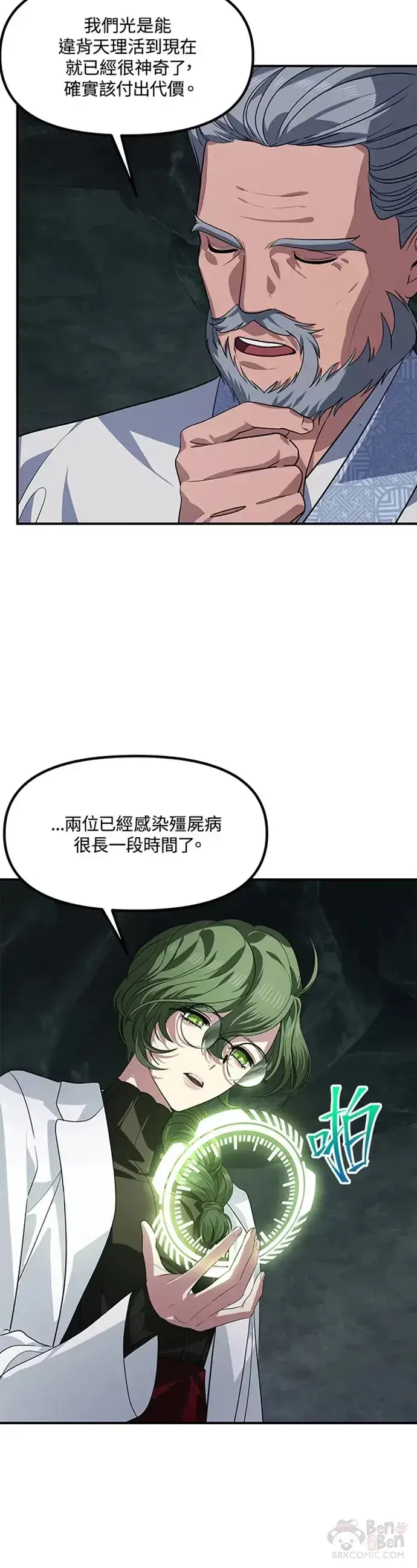 《SSS级自杀猎人》第71话图20