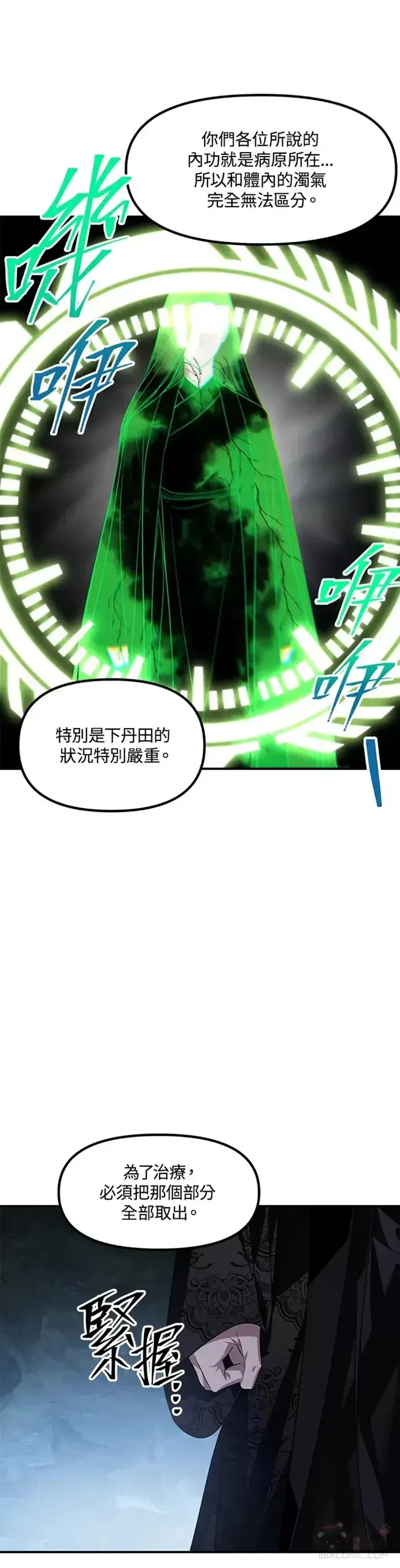《SSS级自杀猎人》第71话图21