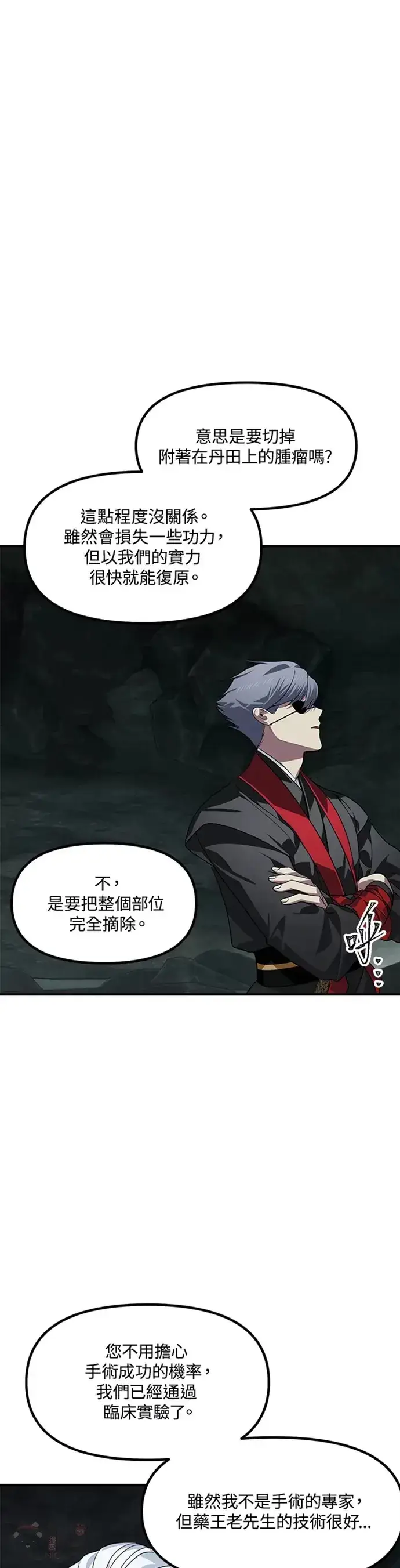 《SSS级自杀猎人》第71话图22