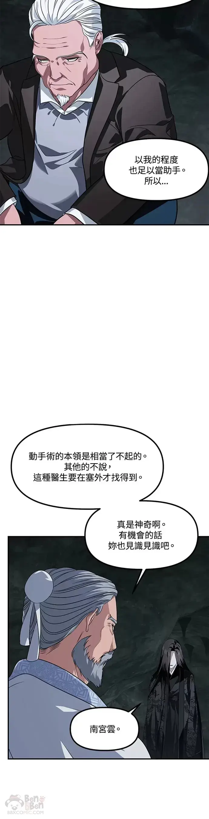《SSS级自杀猎人》第71话图23