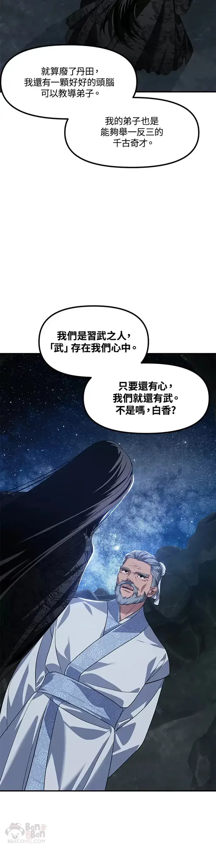 《SSS级自杀猎人》第71话图25