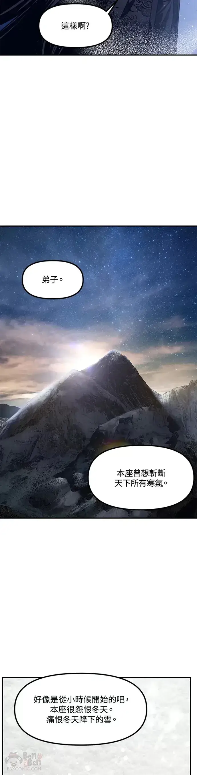 《SSS级自杀猎人》第71话图29