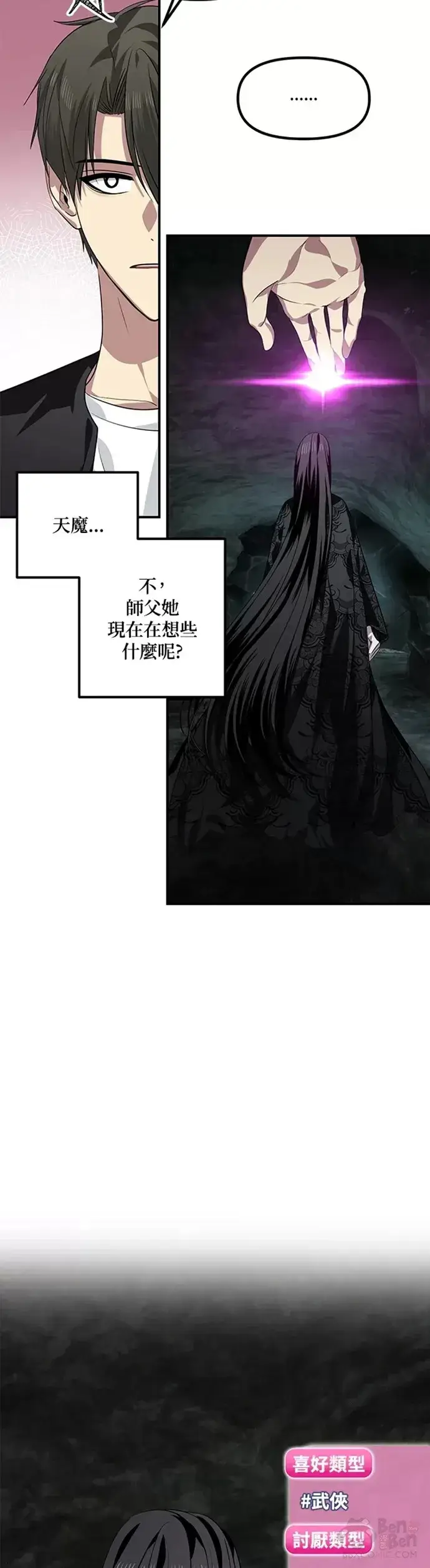 《SSS级自杀猎人》第71话图3