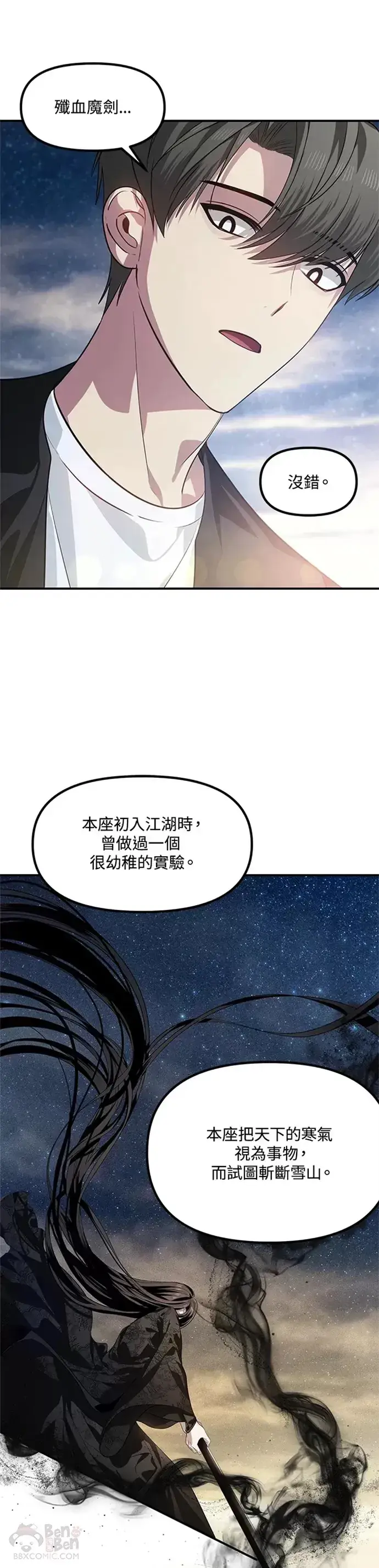 《SSS级自杀猎人》第71话图31