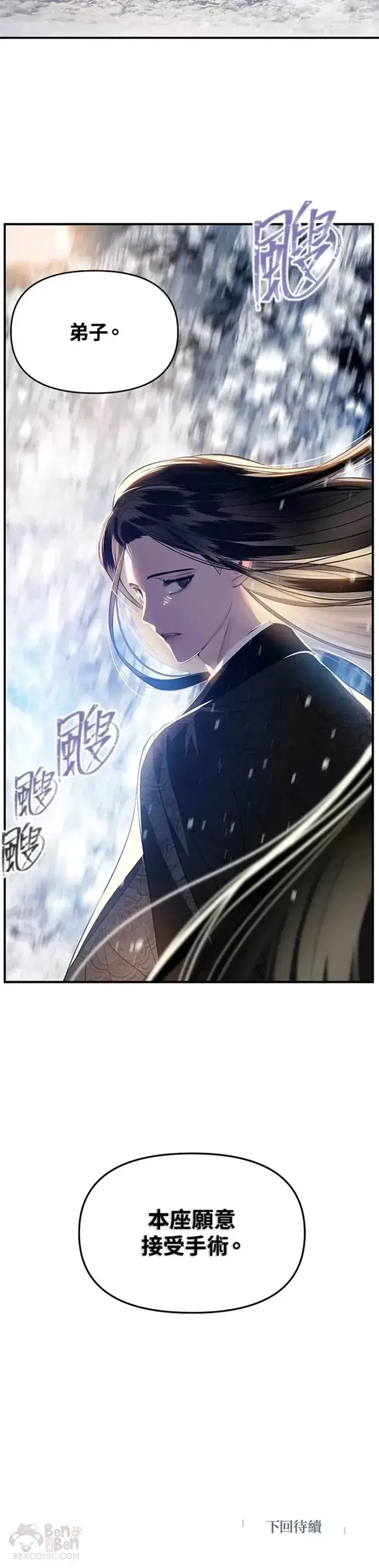 《SSS级自杀猎人》第71话图35