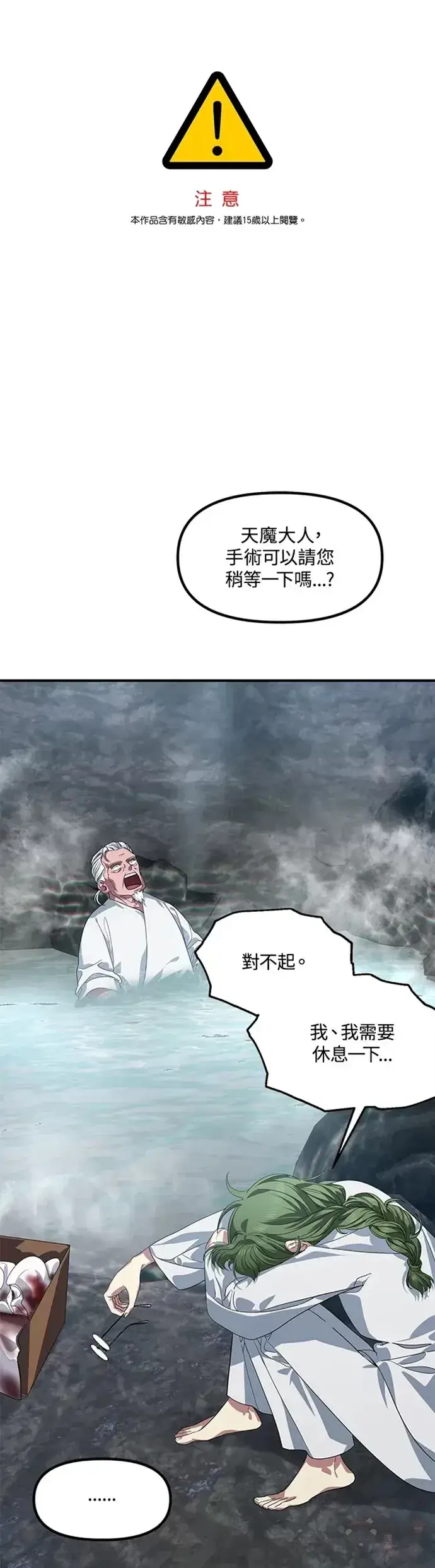 《SSS级自杀猎人》第71话图36