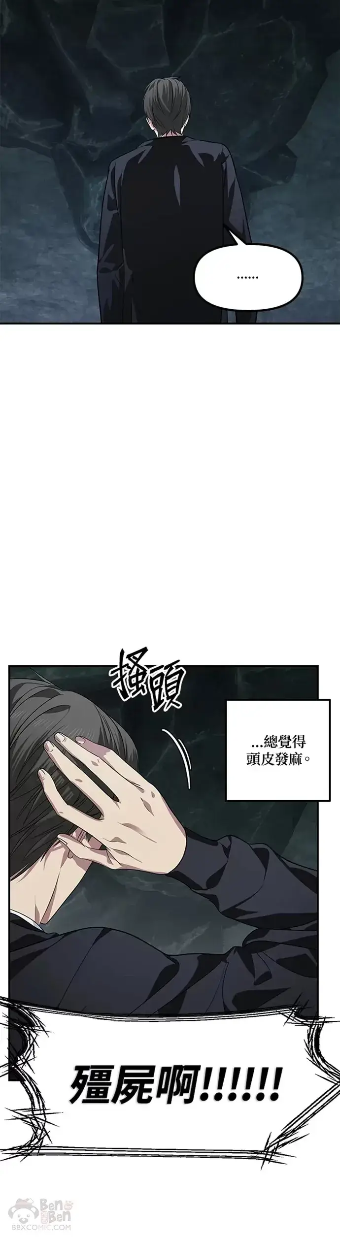 《SSS级自杀猎人》第71话图5