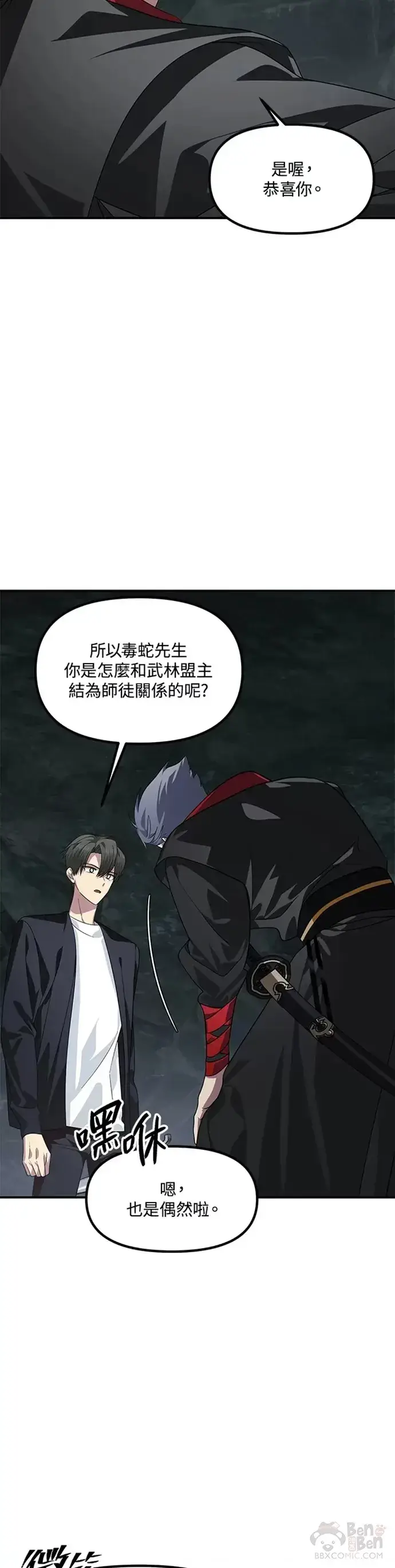 《SSS级自杀猎人》第71话图8