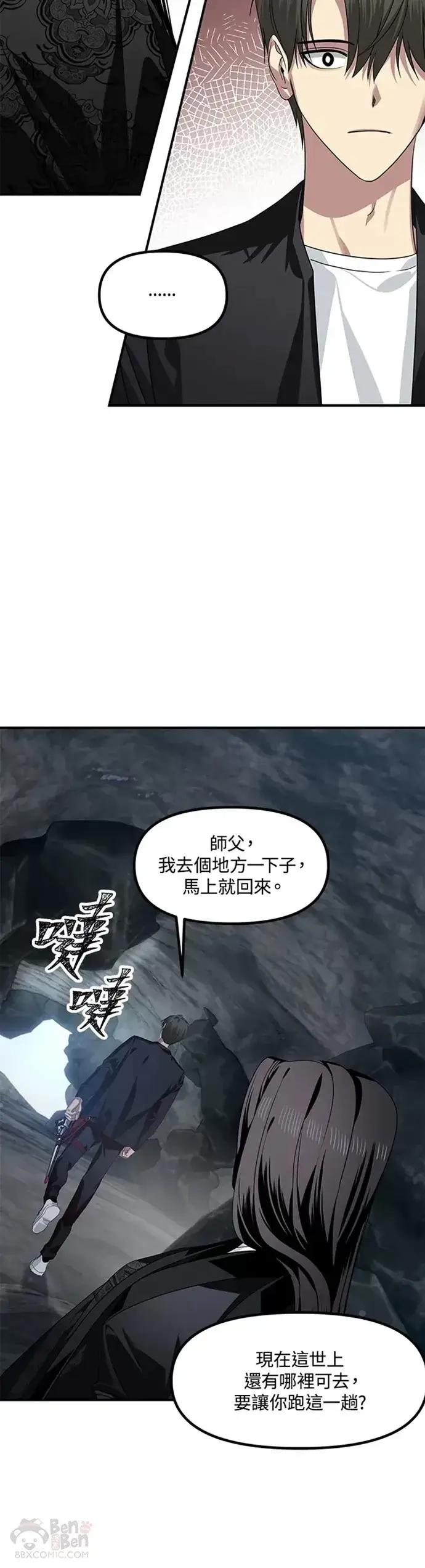 《SSS级自杀猎人》第72话图10