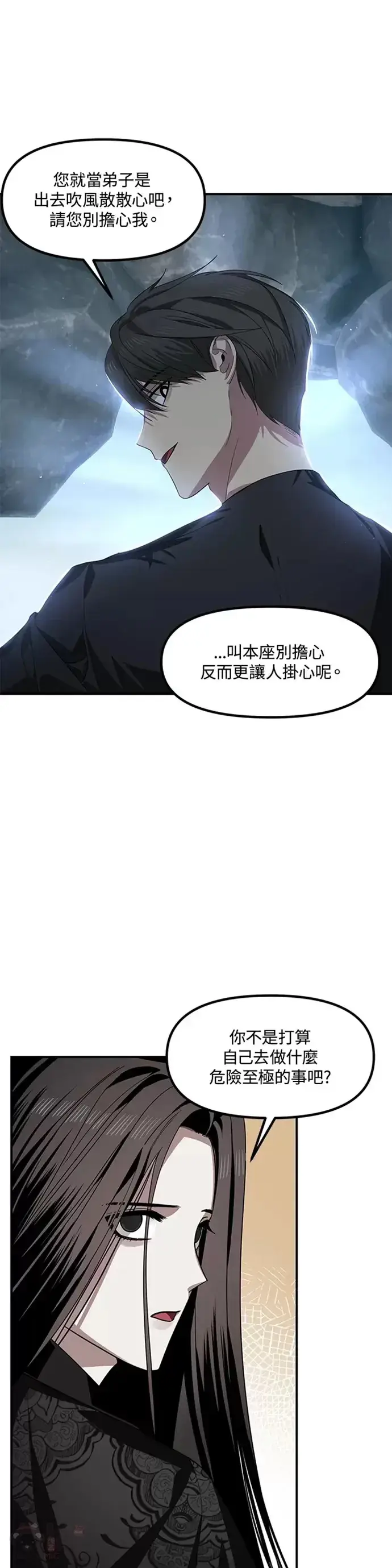 《SSS级自杀猎人》第72话图11