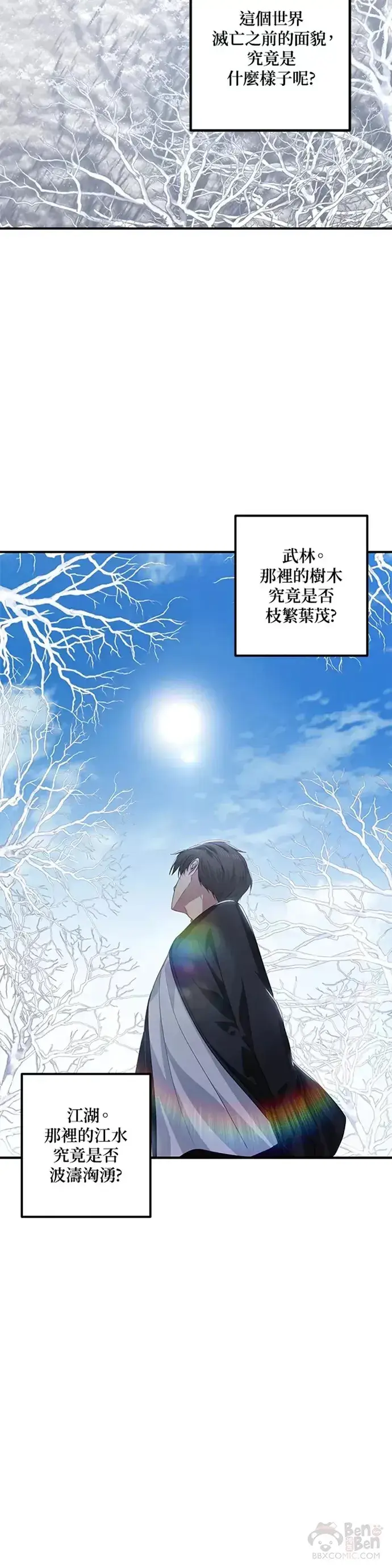 《SSS级自杀猎人》第72话图14