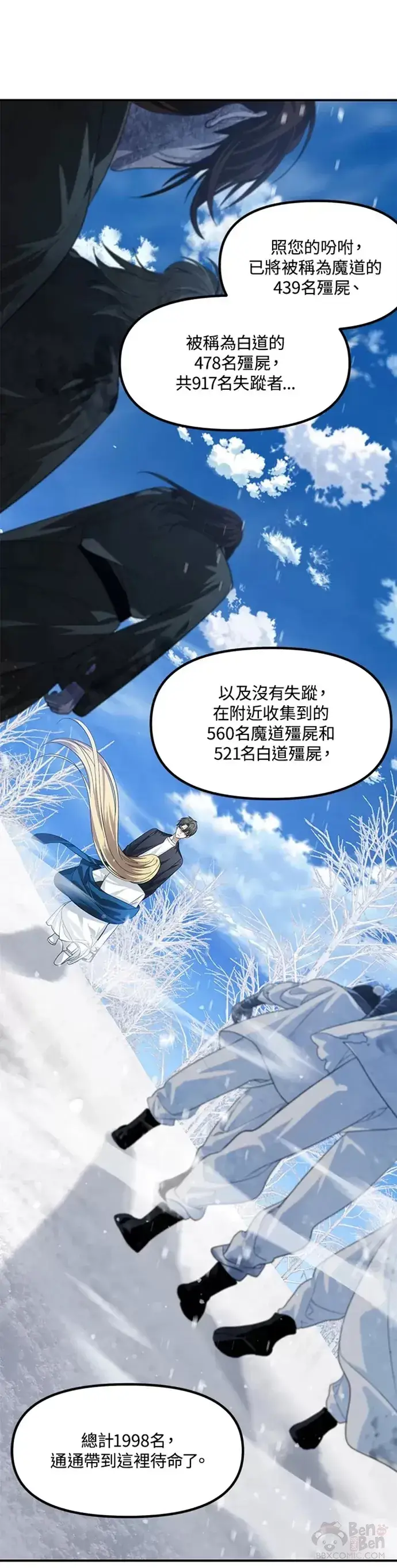 《SSS级自杀猎人》第72话图16