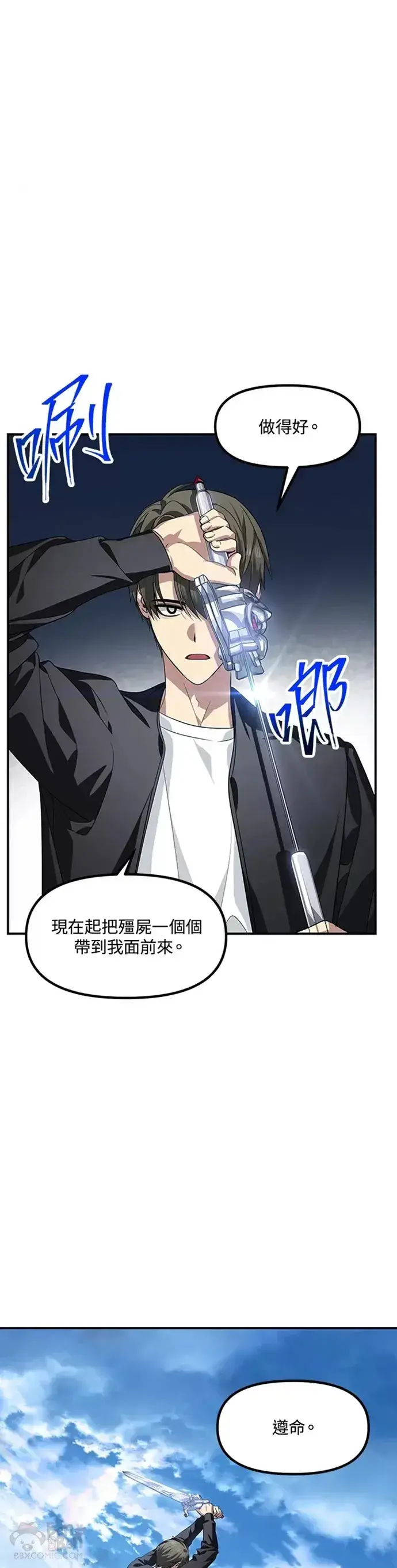 《SSS级自杀猎人》第72话图17