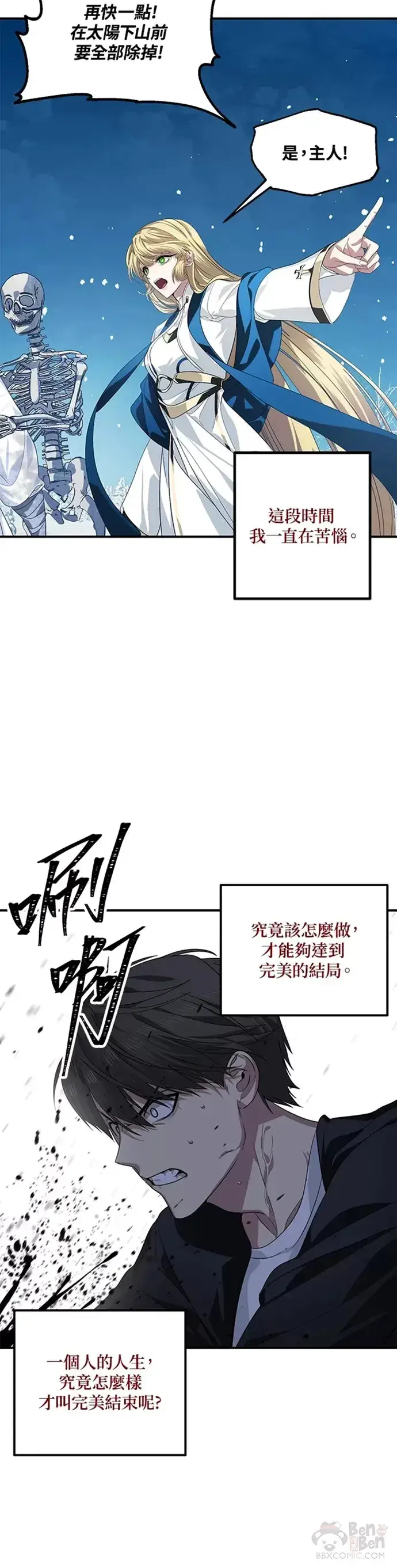 《SSS级自杀猎人》第72话图20