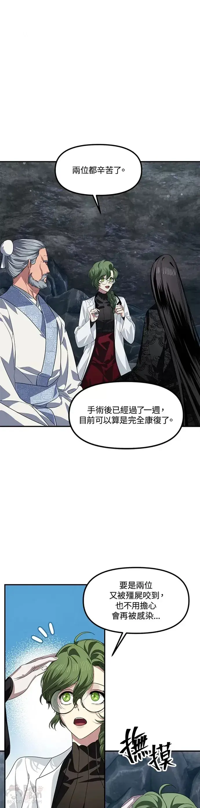 《SSS级自杀猎人》第72话图26