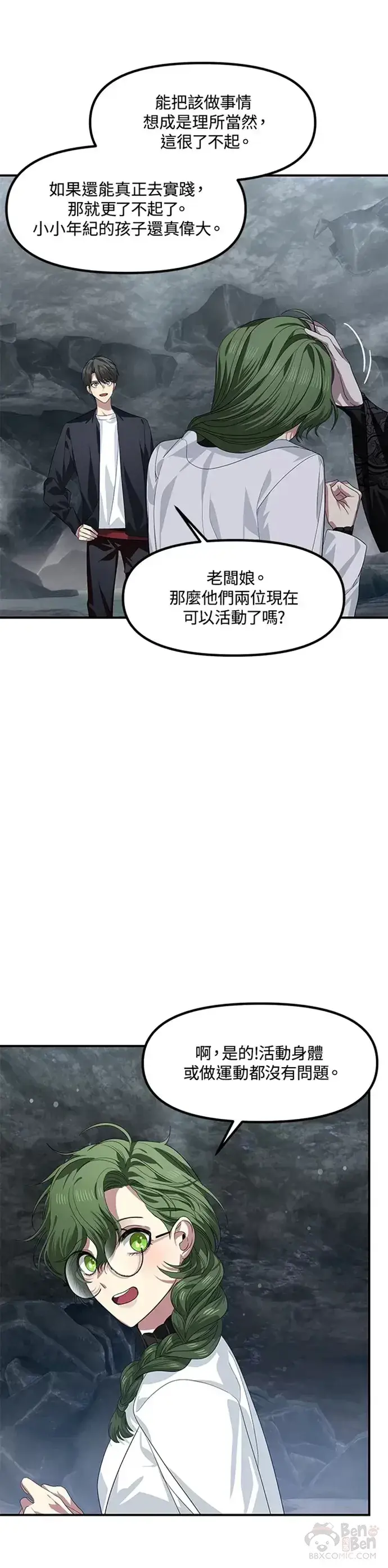 《SSS级自杀猎人》第72话图28