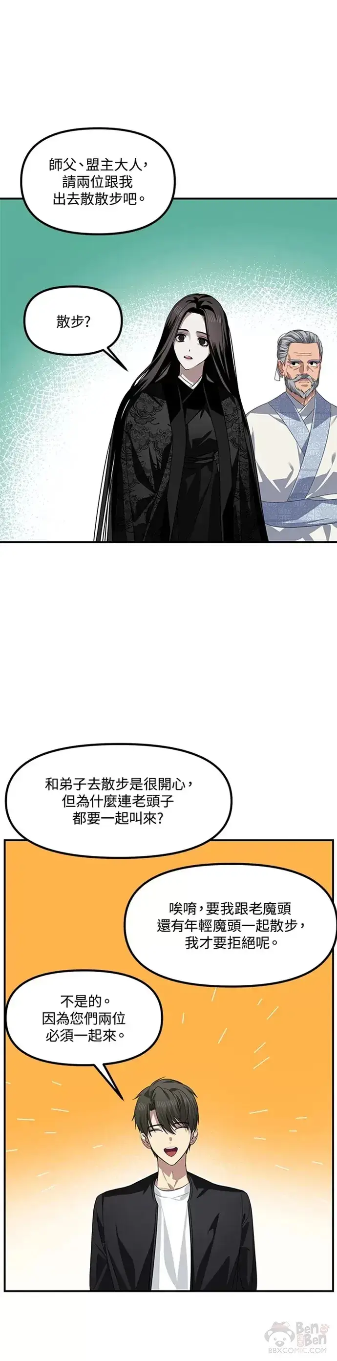 《SSS级自杀猎人》第72话图29