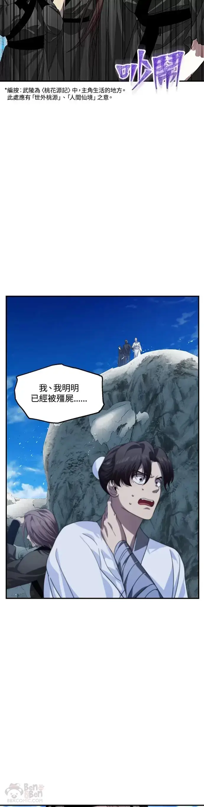 《SSS级自杀猎人》第72话图42