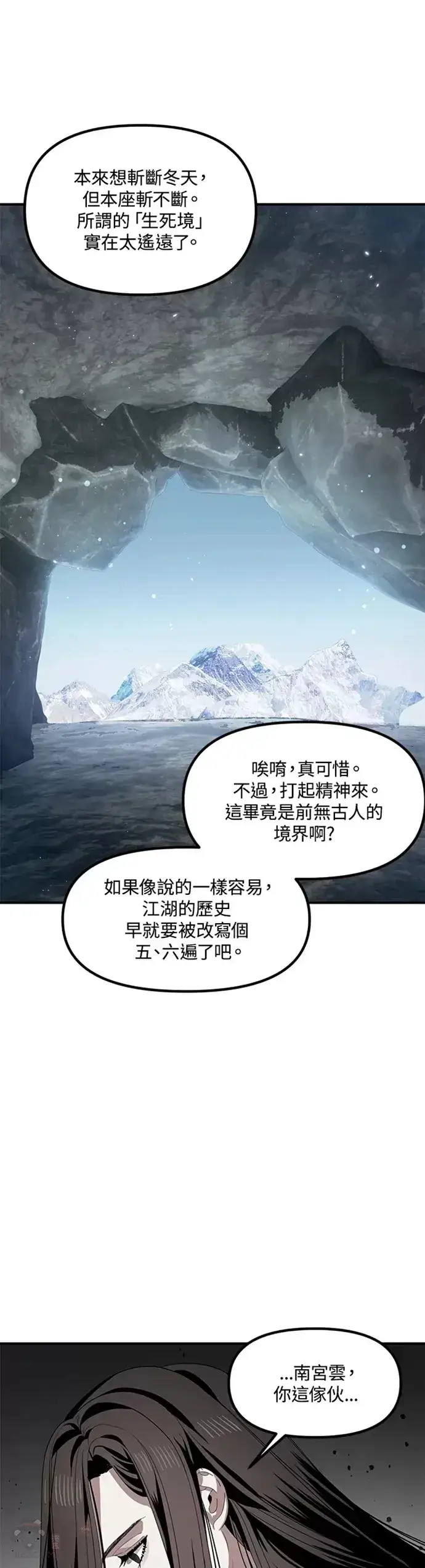 《SSS级自杀猎人》第72话图6