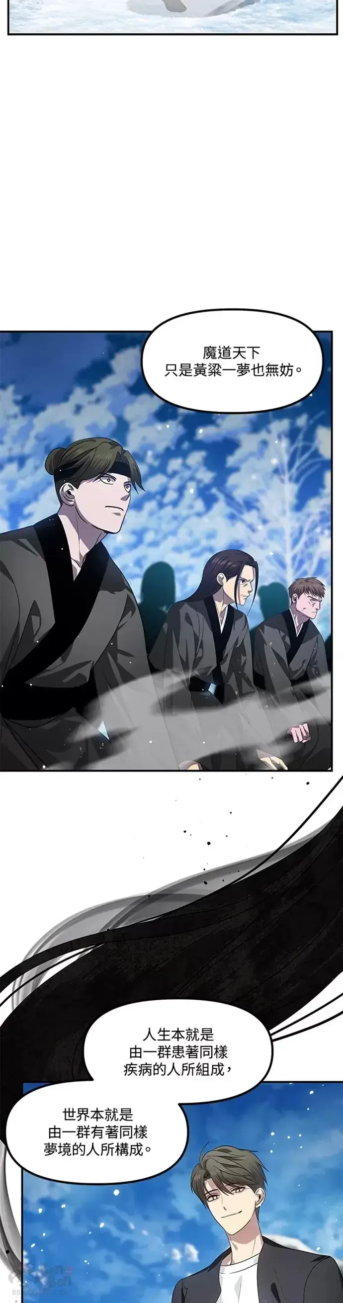 《SSS级自杀猎人》第73话图18