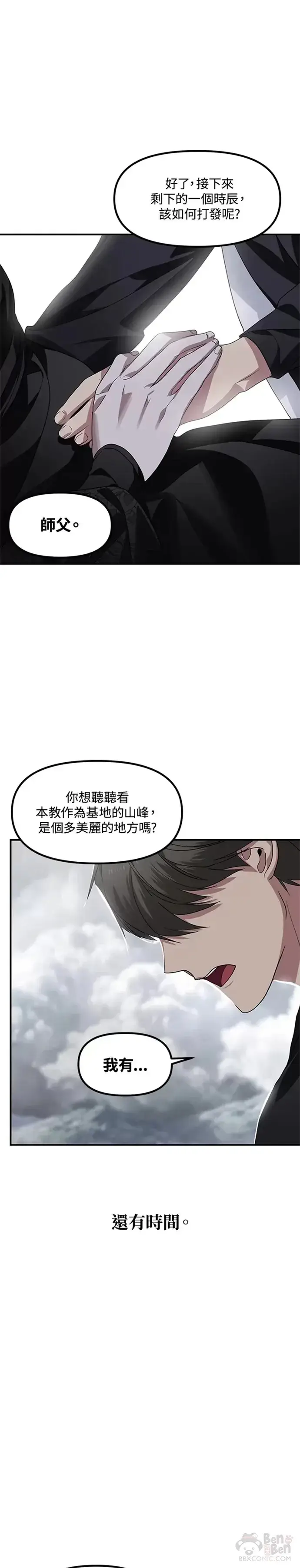 《SSS级自杀猎人》第75话图39