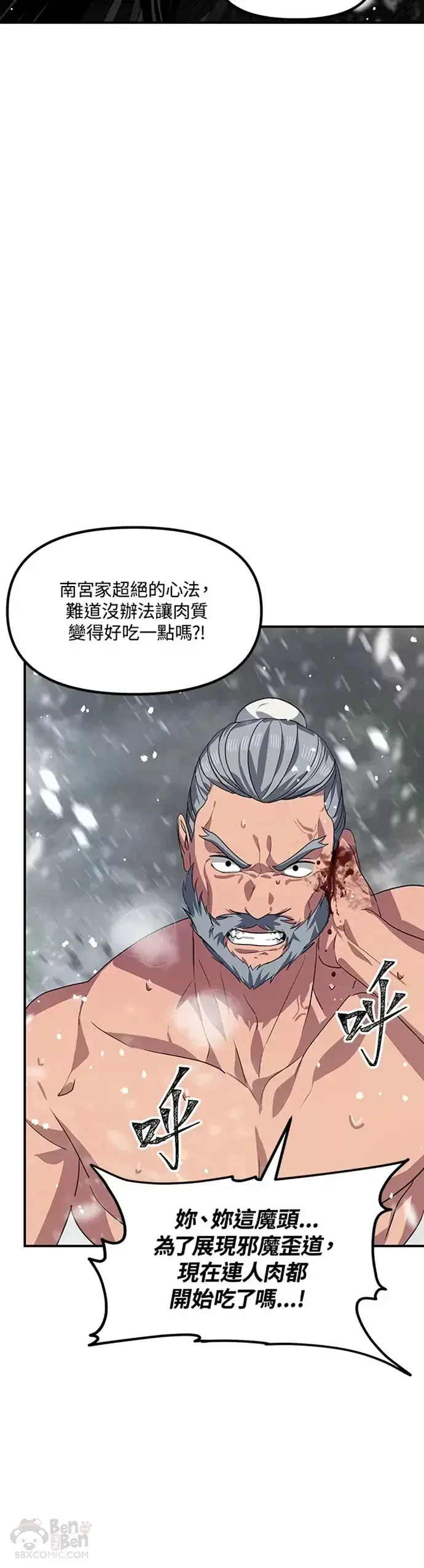 《SSS级自杀猎人》第75话图5
