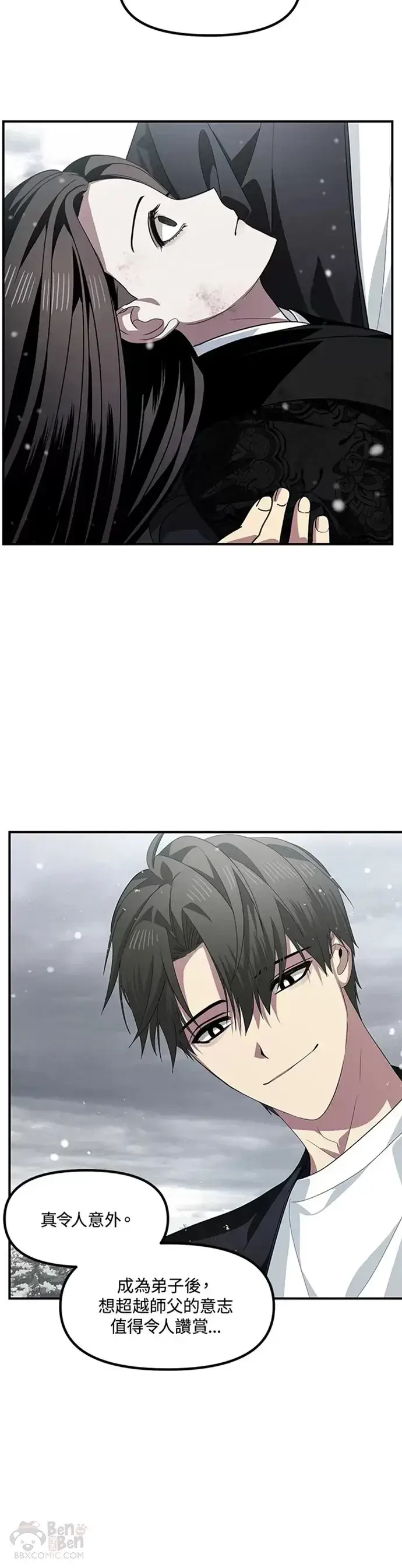 《SSS级自杀猎人》第76话图10
