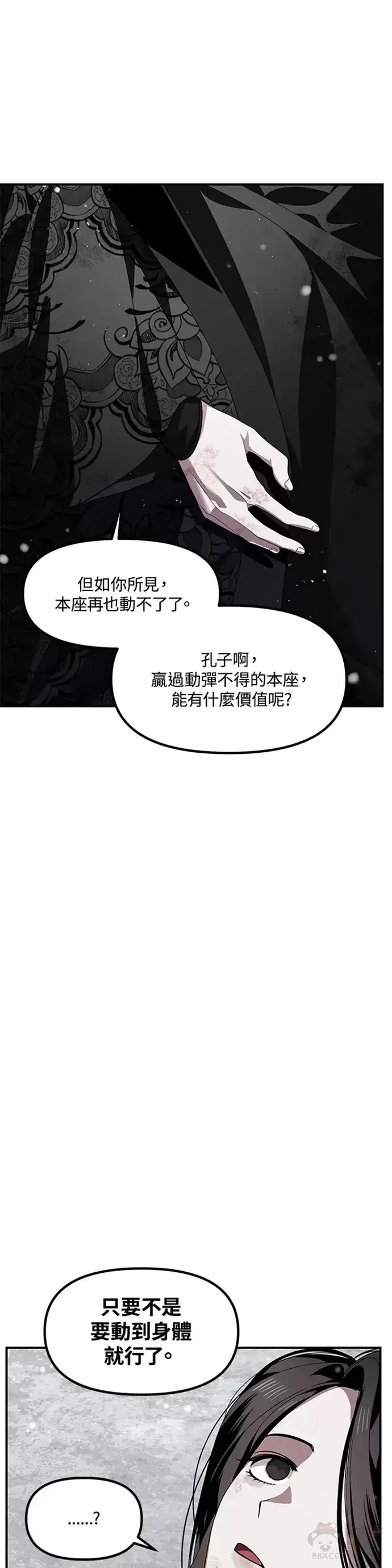 《SSS级自杀猎人》第76话图11