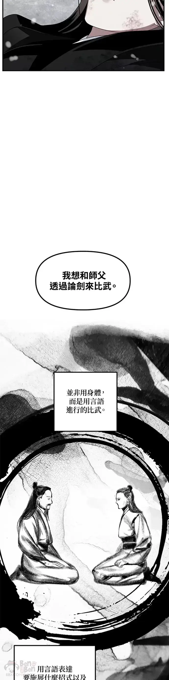 《SSS级自杀猎人》第76话图12
