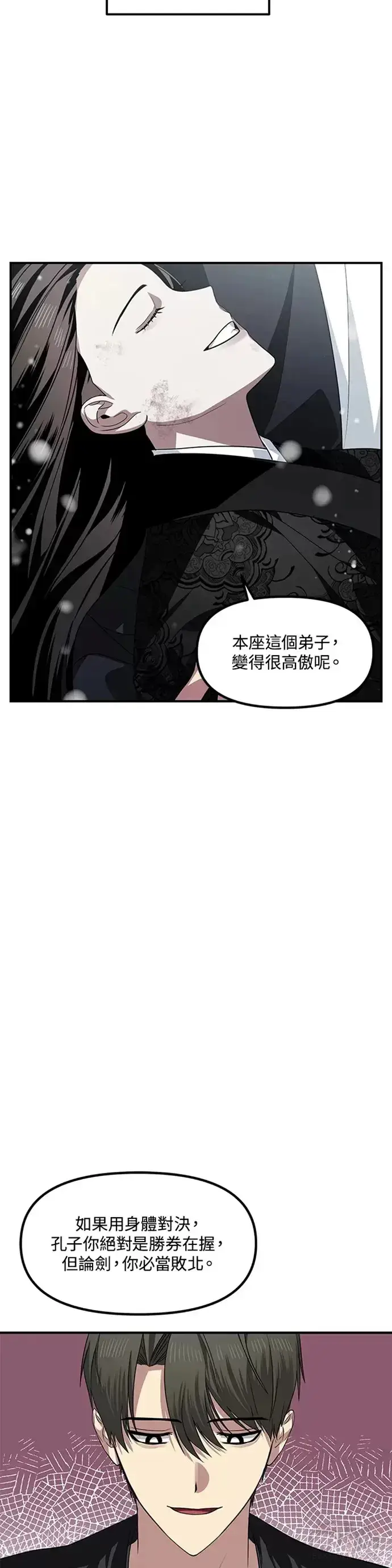 《SSS级自杀猎人》第76话图14