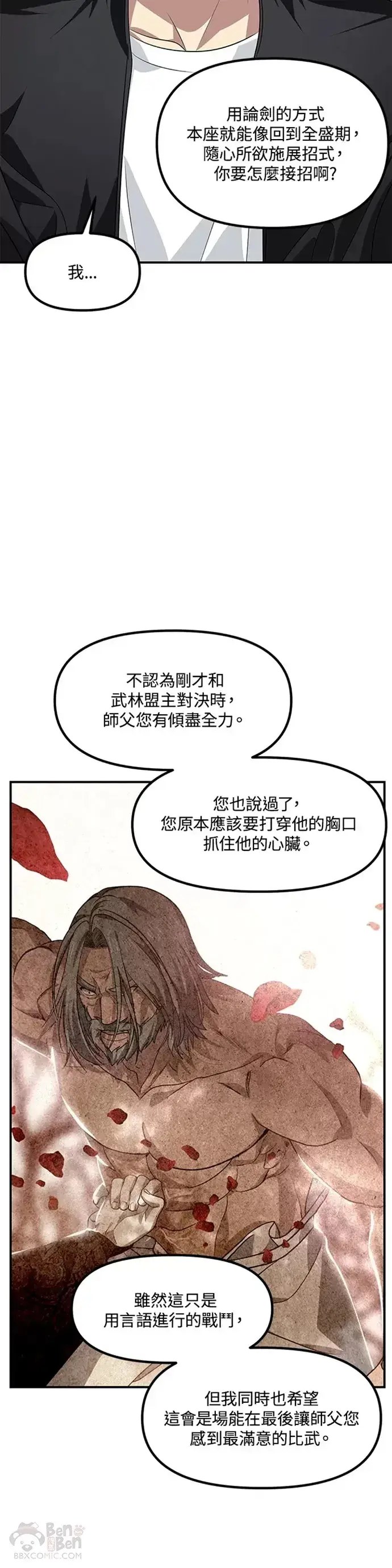 《SSS级自杀猎人》第76话图15