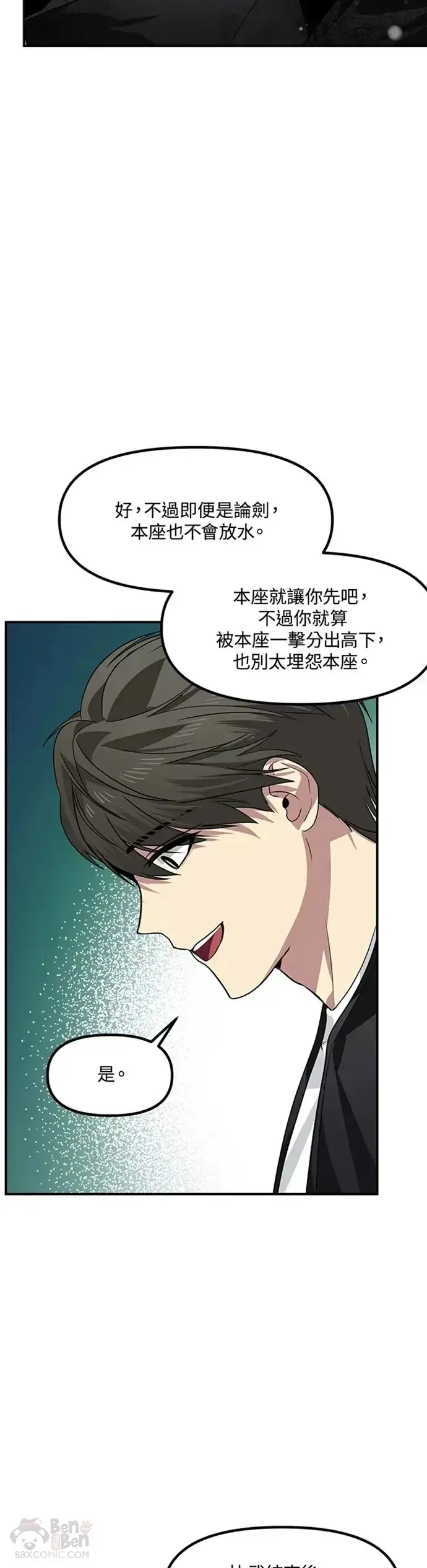 《SSS级自杀猎人》第76话图17