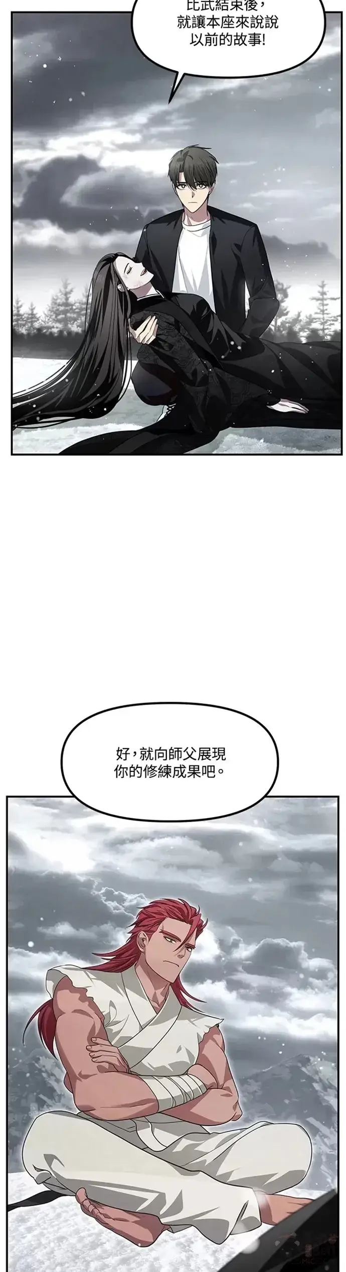 《SSS级自杀猎人》第76话图18