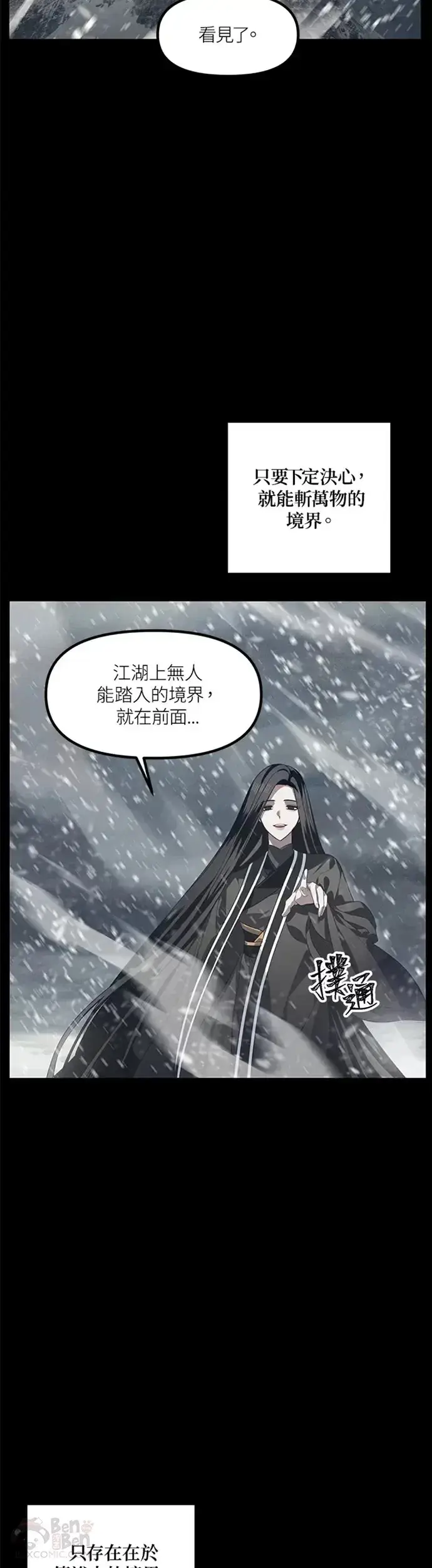 《SSS级自杀猎人》第76话图2