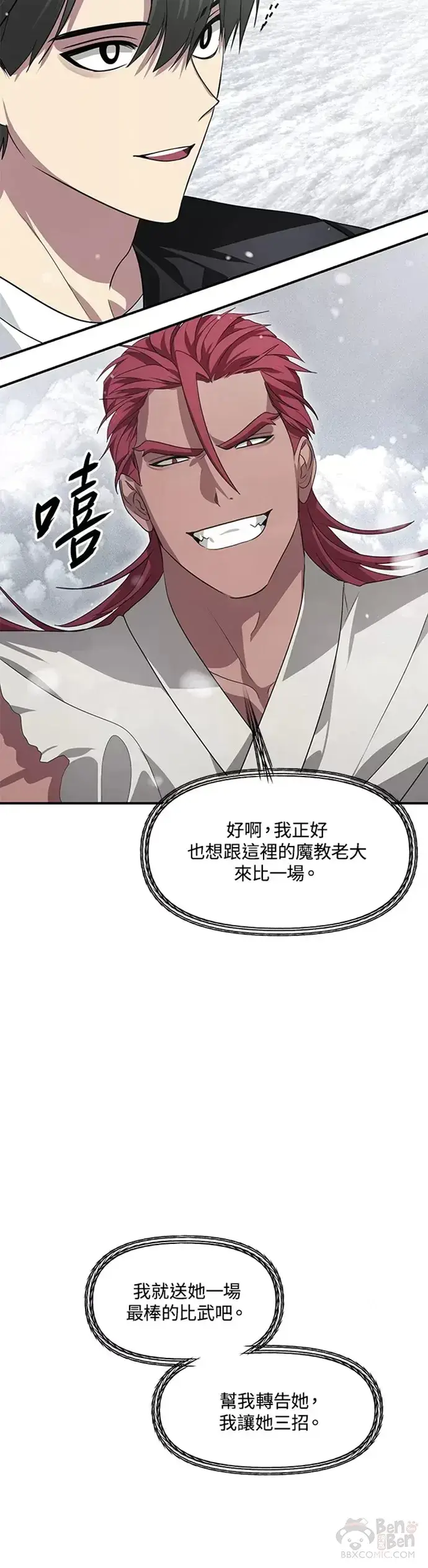 《SSS级自杀猎人》第76话图20