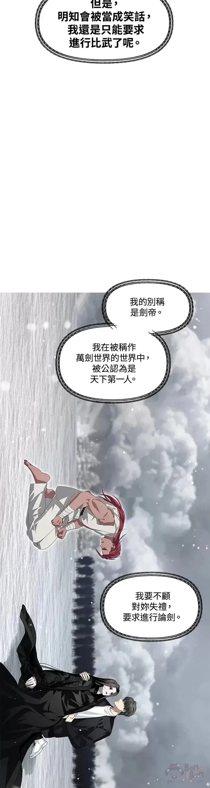 《SSS级自杀猎人》第76话图22