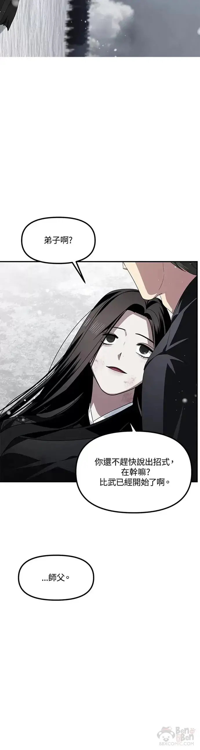 《SSS级自杀猎人》第76话图23
