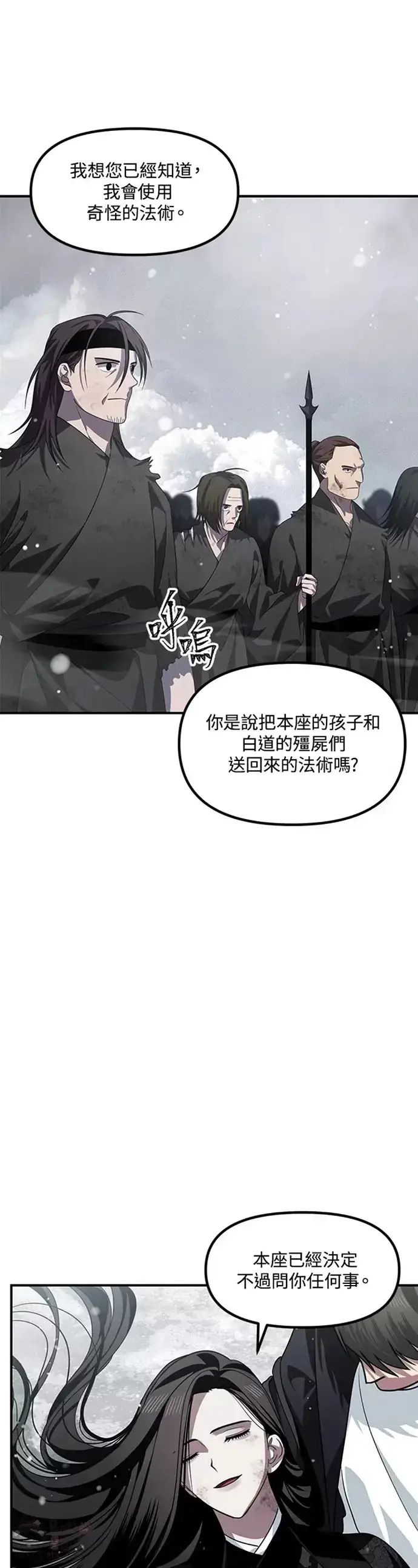 《SSS级自杀猎人》第76话图24