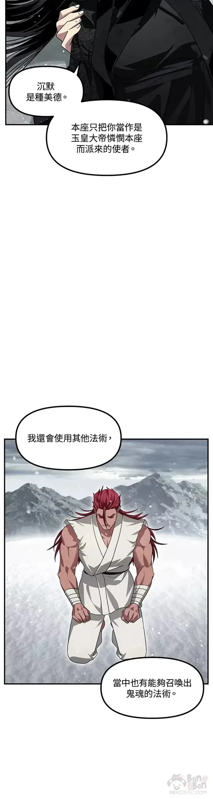 《SSS级自杀猎人》第76话图25