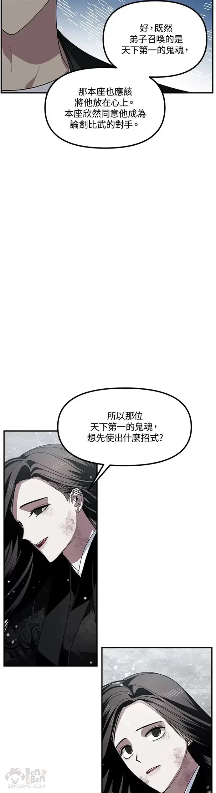 《SSS级自杀猎人》第76话图27